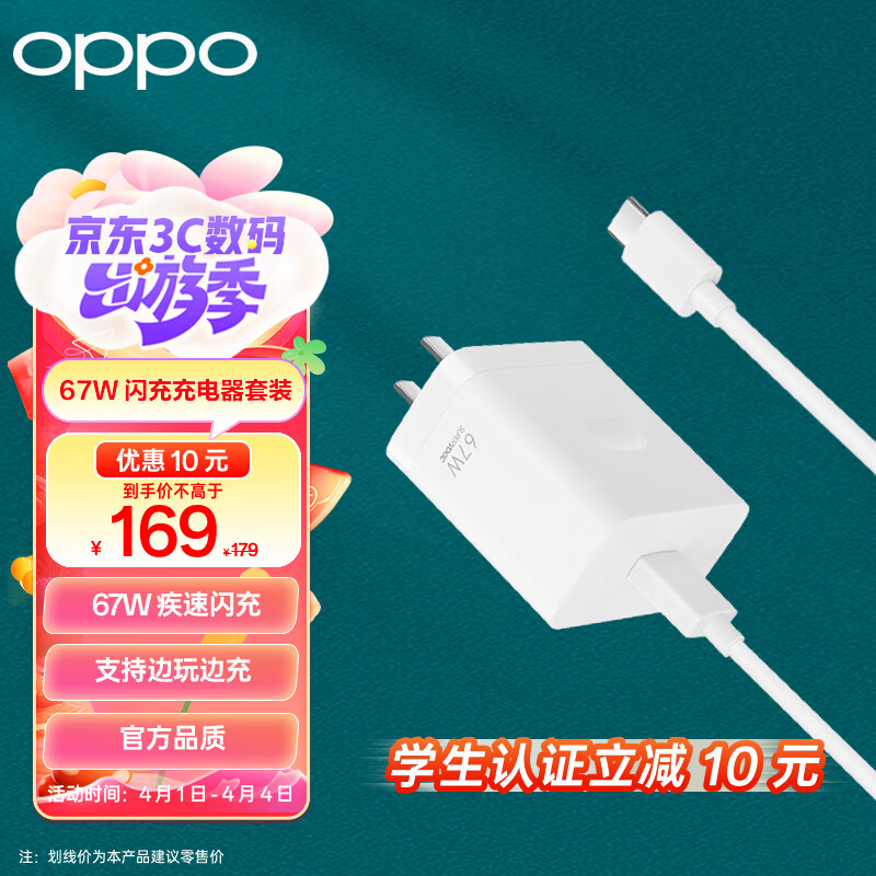 OPPO 原装 SUPERVOOC 67W 超级闪充充电器套装（含数据线）适用Find N3/N3 Flip/K11x/Reno10/Reno11