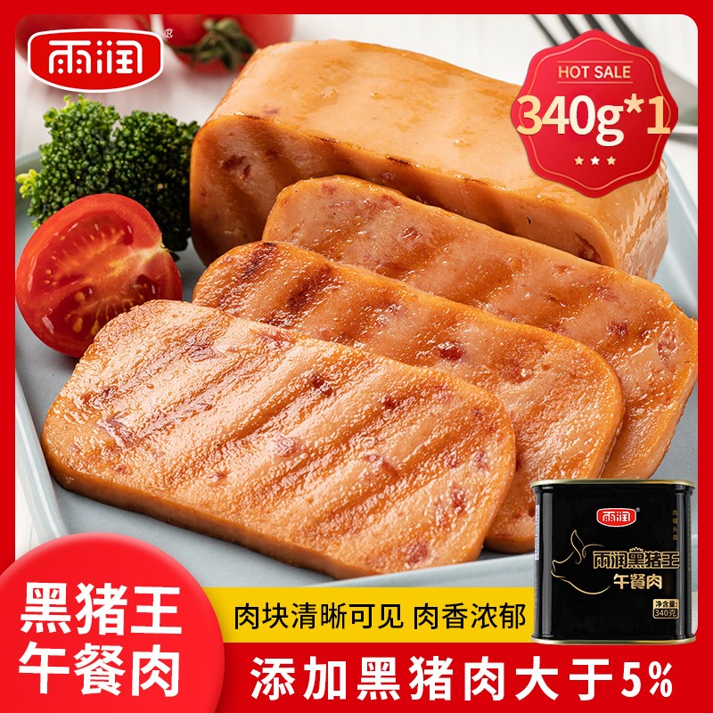 雨润黑猪王午餐肉罐头340g儿童早餐火锅食材煮面伴侣开罐即食单独包装 【爆火大罐】340g*1
