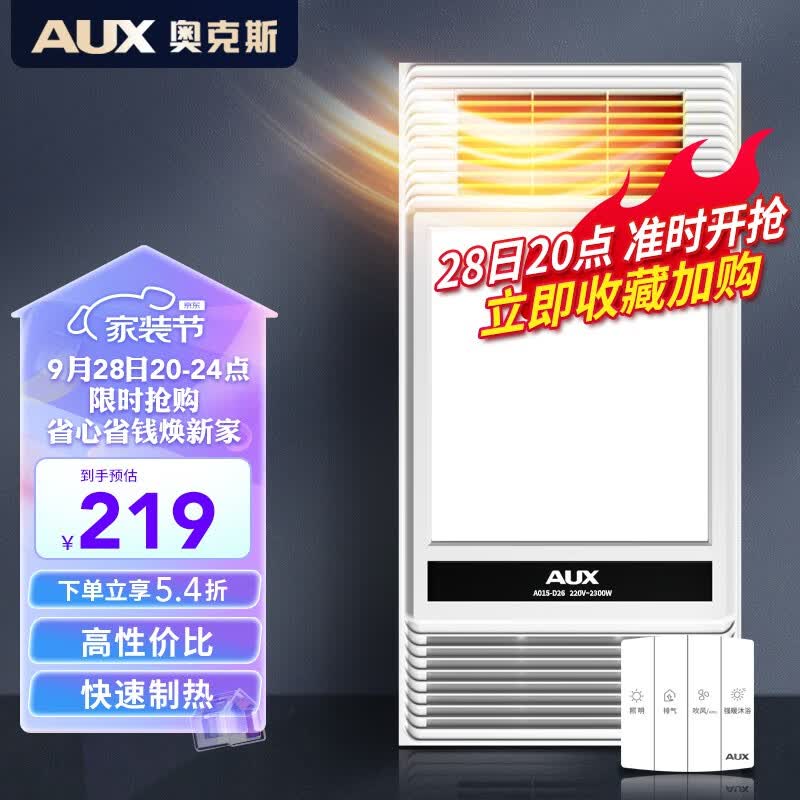 奥克斯（AUX）浴霸暖风排气扇照明一体 集成吊顶卫生间灯暖风一体浴室暖风机 【琴键开关】高性价比|高效速暖使用感如何?