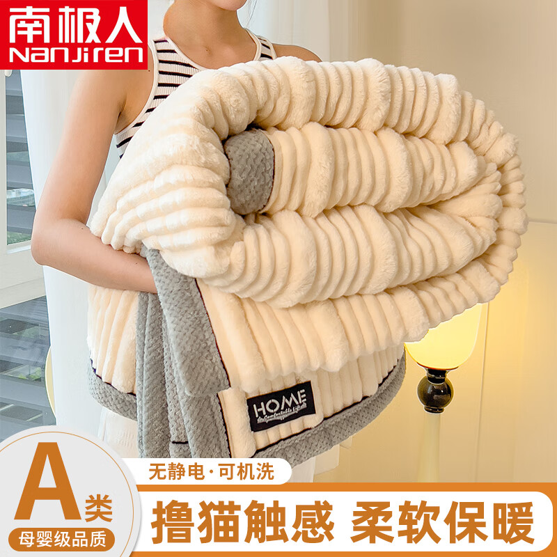 南极人（Nanjiren）兔毛绒毛毯牛奶绒冬季加厚盖毯办公室披肩小毯子珊瑚绒午睡沙发毯 子母条-米白【加厚保暖】 100*120cm【披肩毯 可铺可盖】