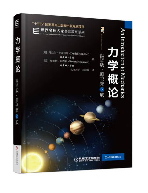 【送货上门】力学概论（翻译版·原书第2版）