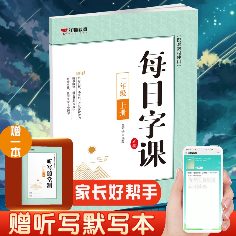 2021新版一年级上册语文同步课本生字练字贴扫码视频临摹趣味有声手写书法初学者入门注音版识字小学生练字