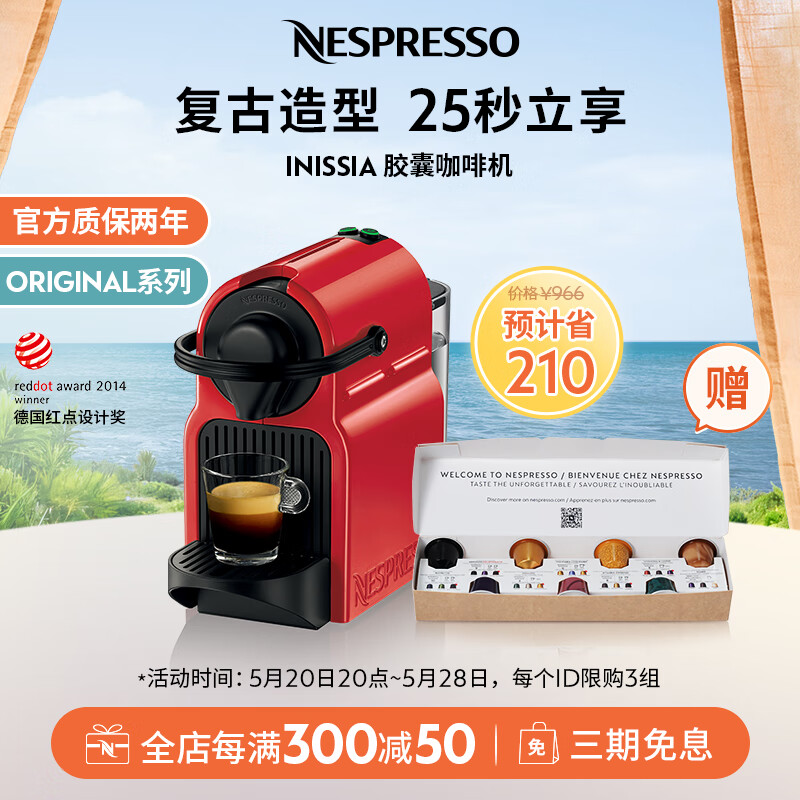 Nespresso奈斯派索 胶囊咖啡机 Inissia 欧洲原装进口咖啡机全自动便携式奈斯咖啡机 【赠尝鲜装】 C40 红色