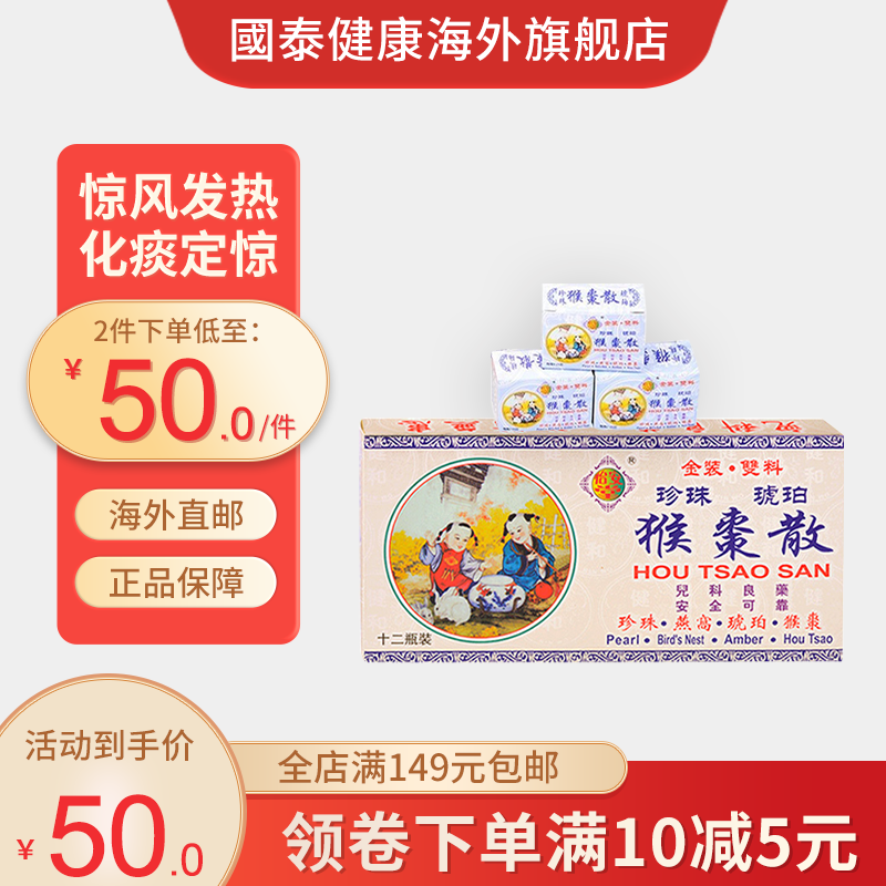 香港直邮 余仁生猴枣散 猴枣散婴幼儿止咳平喘咳嗽清热化痰夜啼哭闹