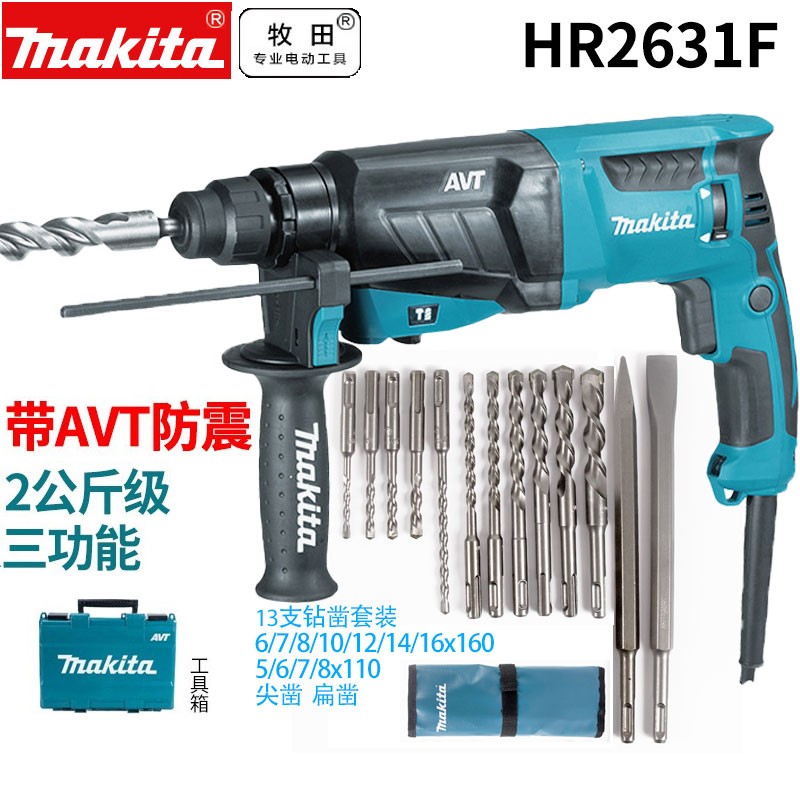 makita牧田轻型电锤hr2631f多功能大功率电锤冲击钻电钻三用电镐多