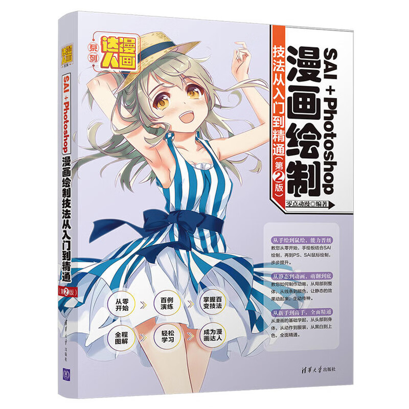 漫画制作教程书sai软件操作sai绘画ps图像处理调色教材平面设计书籍