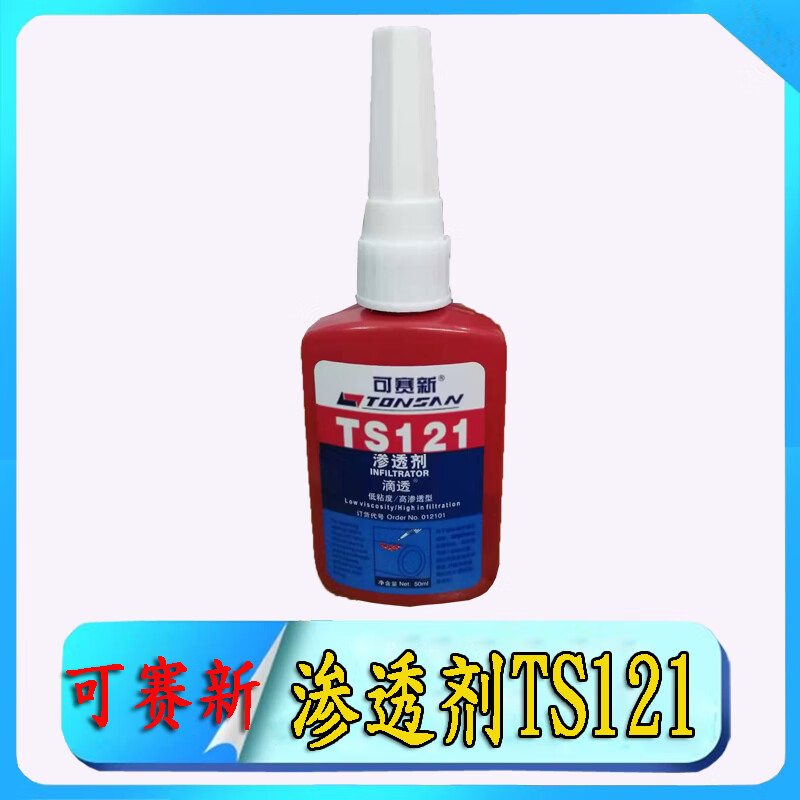 可赛新TS121渗透剂 修补铸件微孔疏松焊缝微裂纹 渗透修补剂50ml