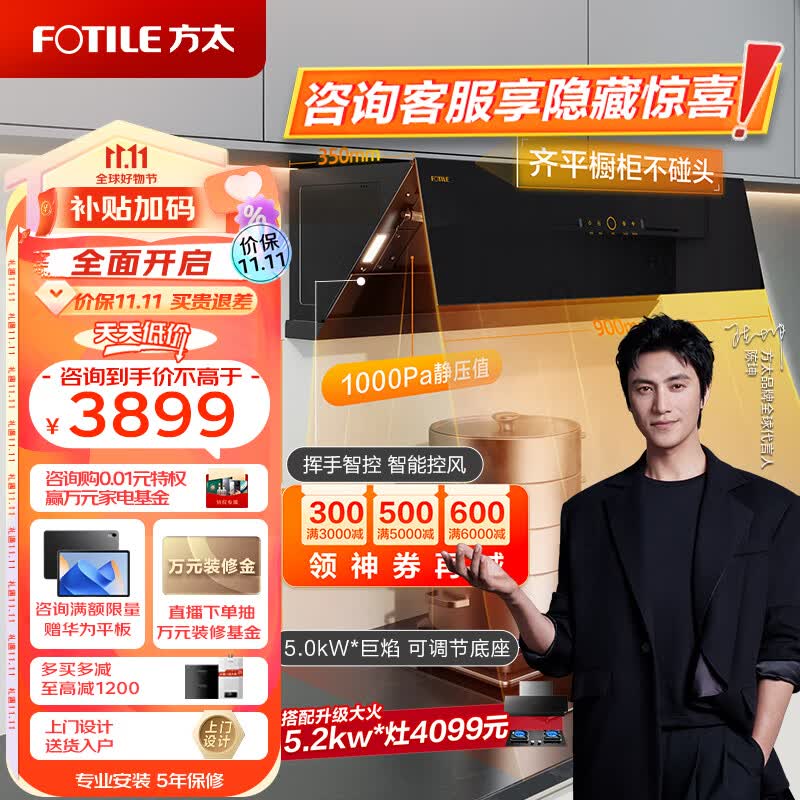 方太（FOTILE）抽吸油烟机灶具套装 侧吸式变频烟灶23大风量智能巡航挥手5kW燃气灶01-JCD10TA+TH27B天然气怎么看?