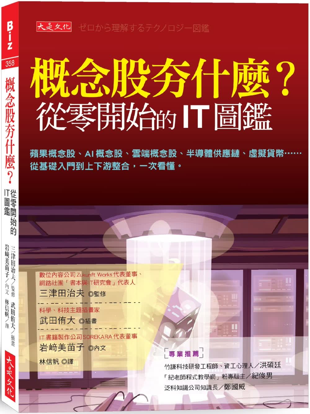 预售 原版进口书 岩美苗子概念股夯什么？从零开始的IT图鉴：苹果概念股、AI概念股、云端概念股