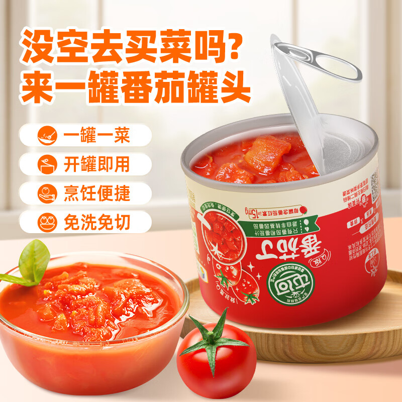 屯河新疆及内蒙番茄丁罐头自然成熟番茄块0添加剂西红柿块番茄酱 番茄丁203g【25年8月新日期】 1罐