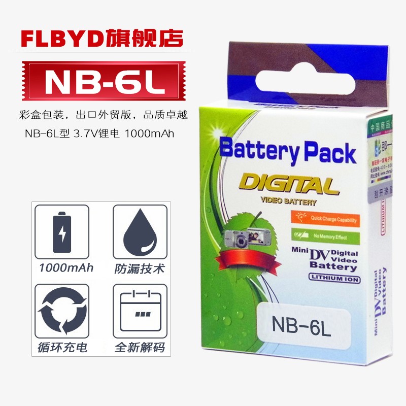 FLBYD适用佳能NB-6L NB-6LH相机电池3.7V D30  SX610 SX530 SX170 NB-6L锂电池（带保护盖） PowerShot S95
