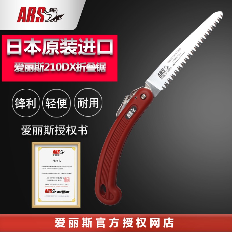 爱丽斯（ARS）210DX日本进口折叠锯 修枝锯 手锯 果树锯 210DX