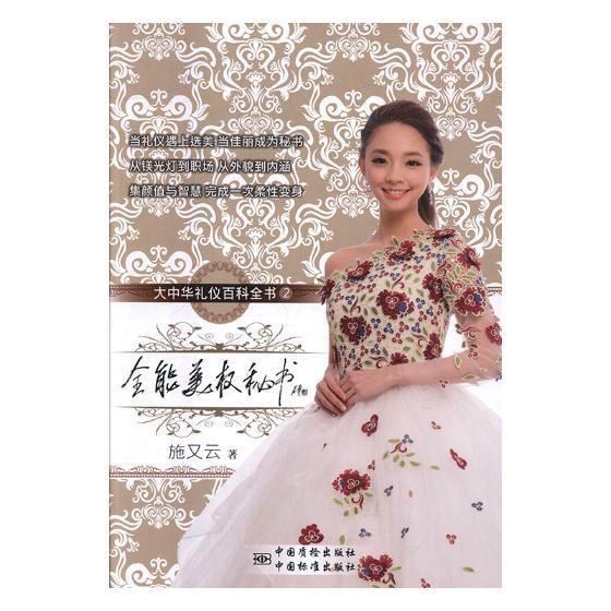 全能美权秘书 施又云 著【正版书】