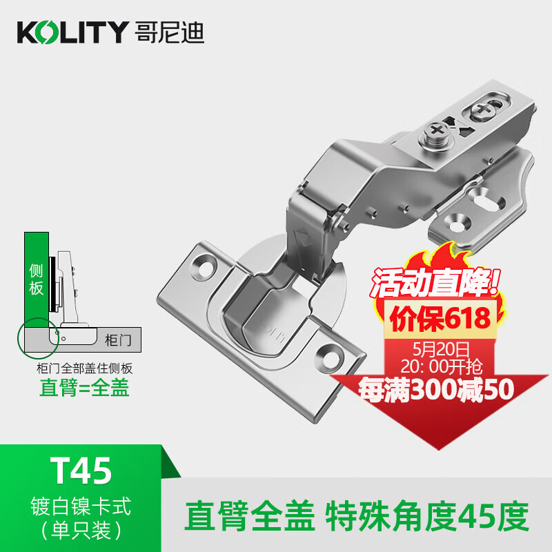 哥尼迪T45/T90/T165大角度铰链二段力液压阻尼缓冲特殊衣橱柜门 45°专用铰链.冷轧钢.固式