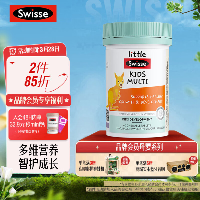 Swisse斯维诗 儿童复合维生素咀嚼片60片 含B族维C维D钙铁锌镁 儿童免疫力 无糖草莓味 2-12岁适用