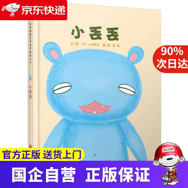 小丢丢 9787550248311