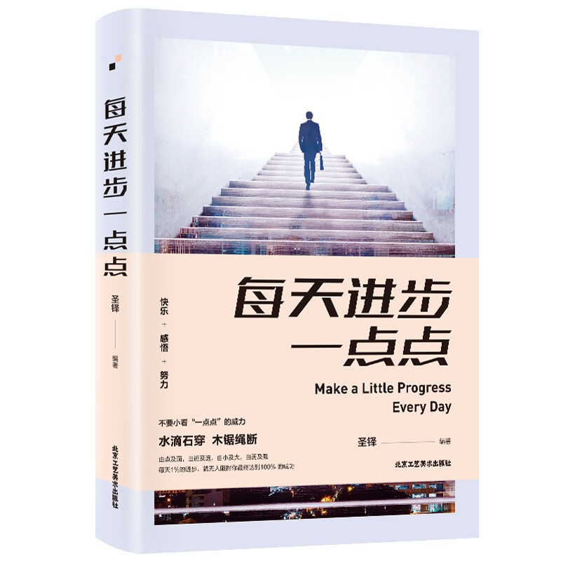 每天进步一点点详情图