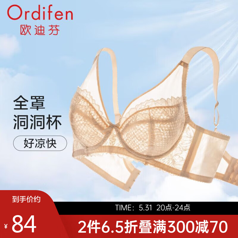 欧迪芬（Ordifen）内衣女蕾丝薄杯文胸聚拢上托性感无痕美背胸罩乳罩XB3318