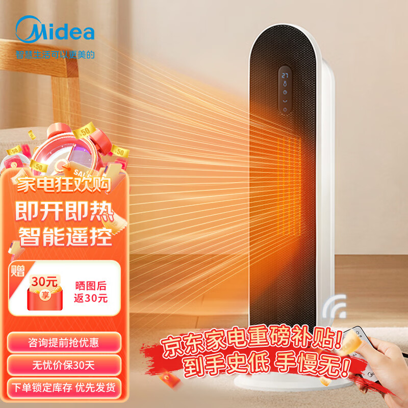 美的（Midea）取暖器家用电暖器小型暖风机烤火炉PTC陶瓷发热体摇头轻音定时预约高温保护倾倒断电迷你电热风扇怎么看?