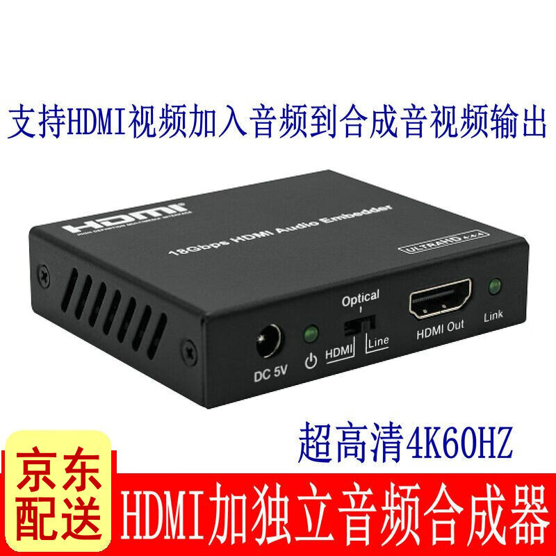 科迅隆KXL3063 HDMI加音频转换器独立3.5口模拟音频输入嵌入合并合成器高清加外接声音混合器 KXL3063 高清音视频合并器4K60HZ