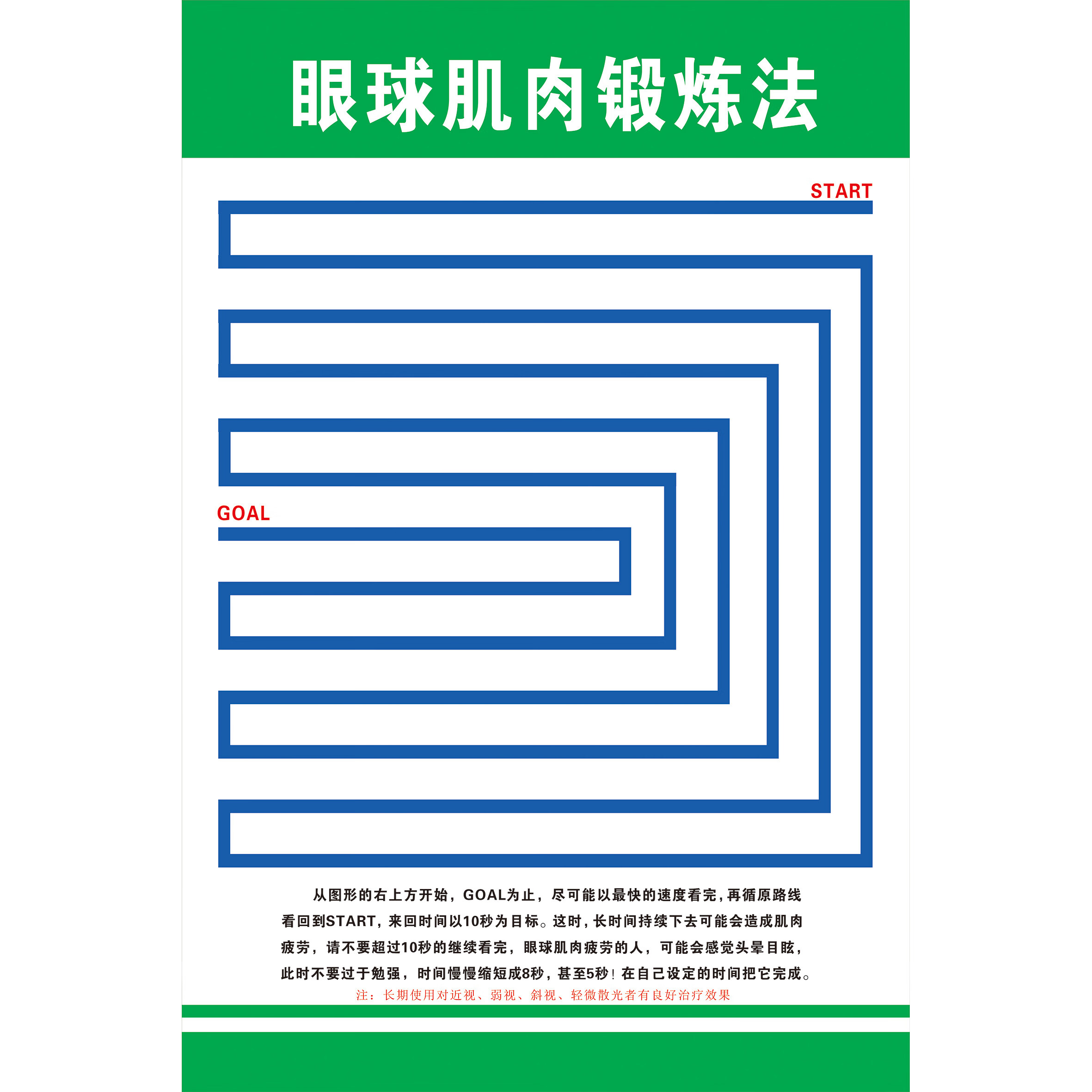 yyzw 学生学校学习保护视力宣传画挂图眼肌运动训练图表图示预防(默认