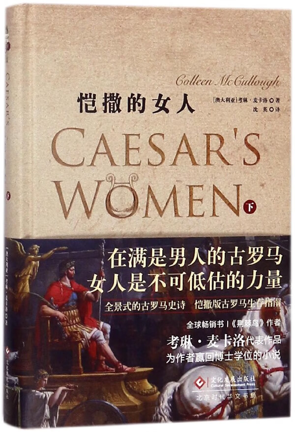 恺撒的女人(下)(精)