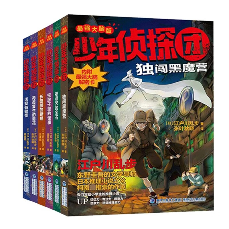 少年侦探团系列(最强大脑版)第一季