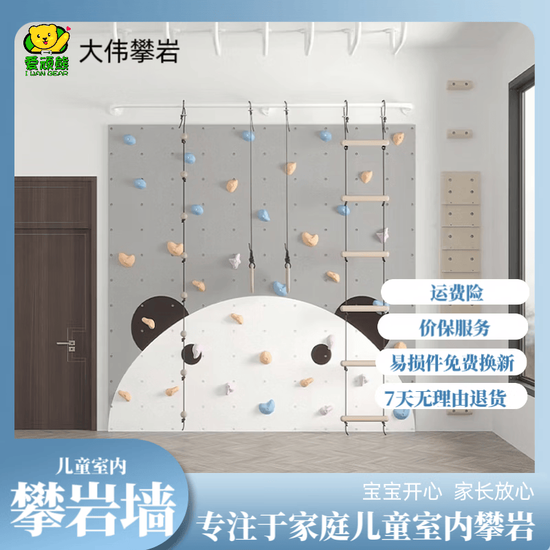 iwanbear 爱顽熊室内儿童家用攀岩墙儿童房木质攀岩板体能训练指力板