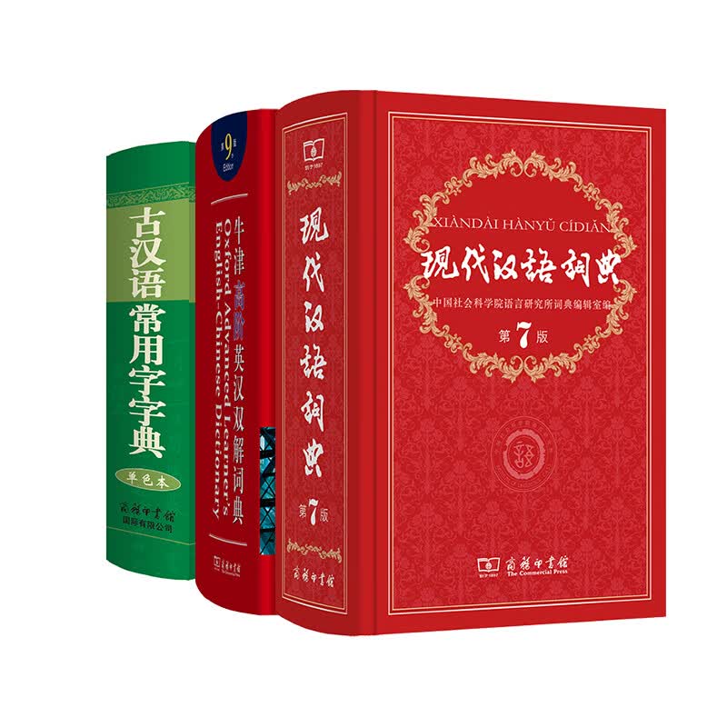 现汉牛高9古汉（商务国际）