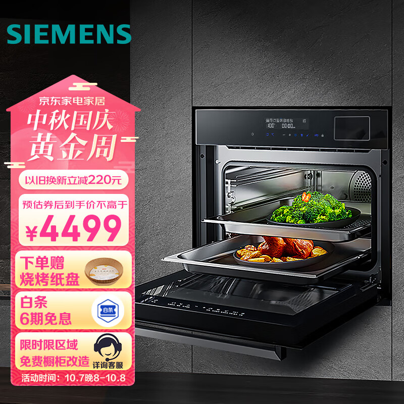 西门子（SIEMENS）嵌入式蒸烤一体机烤箱蒸箱 智能家用蒸烤箱 45L大容量 CS389ABS0W高性价比高么？