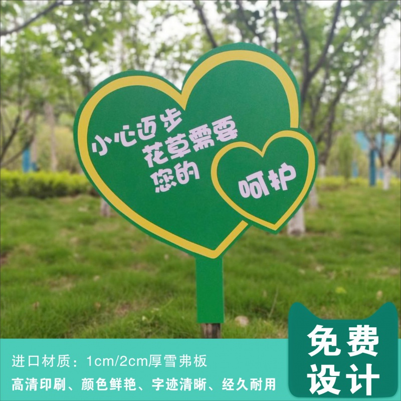 爱护花草标识牌 花草提示牌公园小区道路景区提示牌小区遵德守礼草地