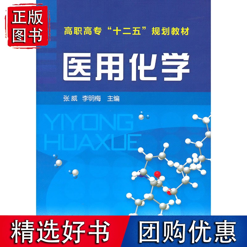 化学(张威)