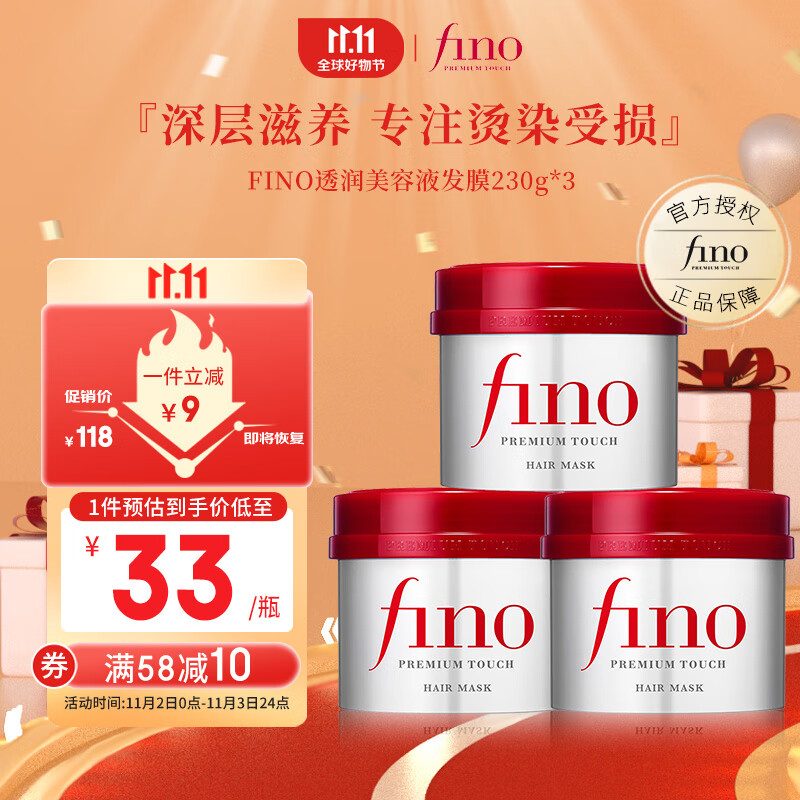FINO芬浓透润美容液发膜230g*3罐 修护受损干枯顺滑深层滋养改善毛躁使用感如何?
