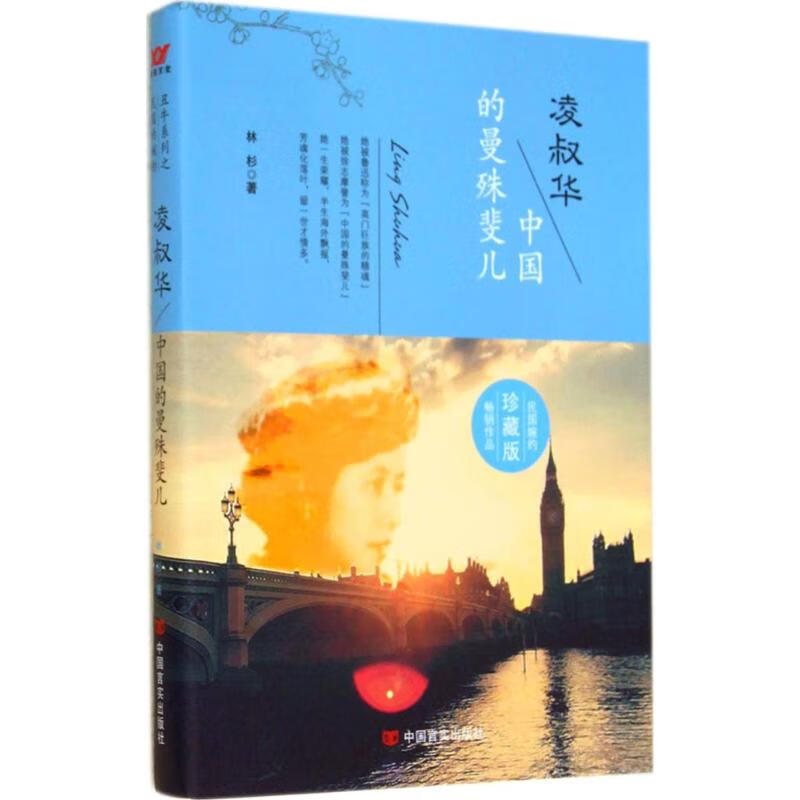 凌叔华 林杉  书籍