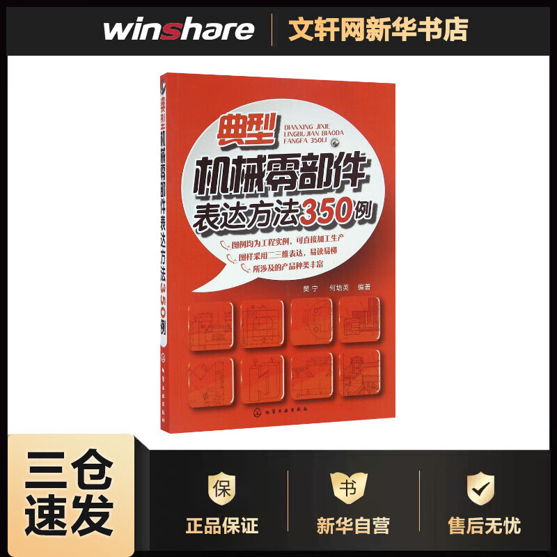典型机械零部件表达方法350例