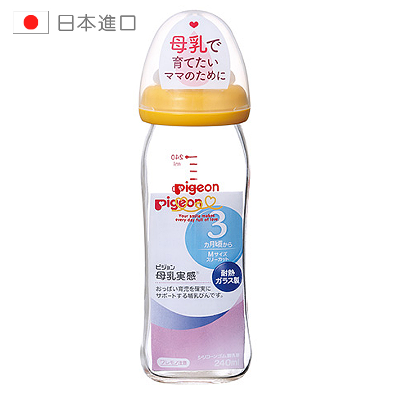 贝亲(Pigeon)玻璃奶瓶 婴儿新生儿奶瓶宽口径奶嘴240ml M号奶嘴(3个月以上)橙色 原装进口