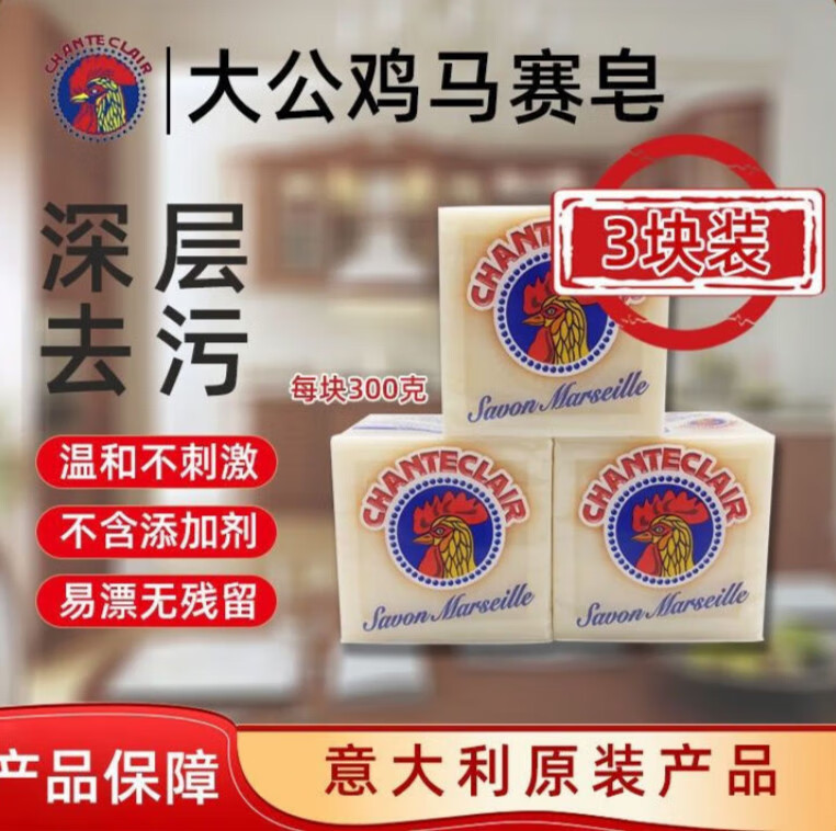 正康佰邦意大利大公鸡肥皂鸡头皂公鸡头洗衣皂天然马赛皂宝宝皂内衣皂