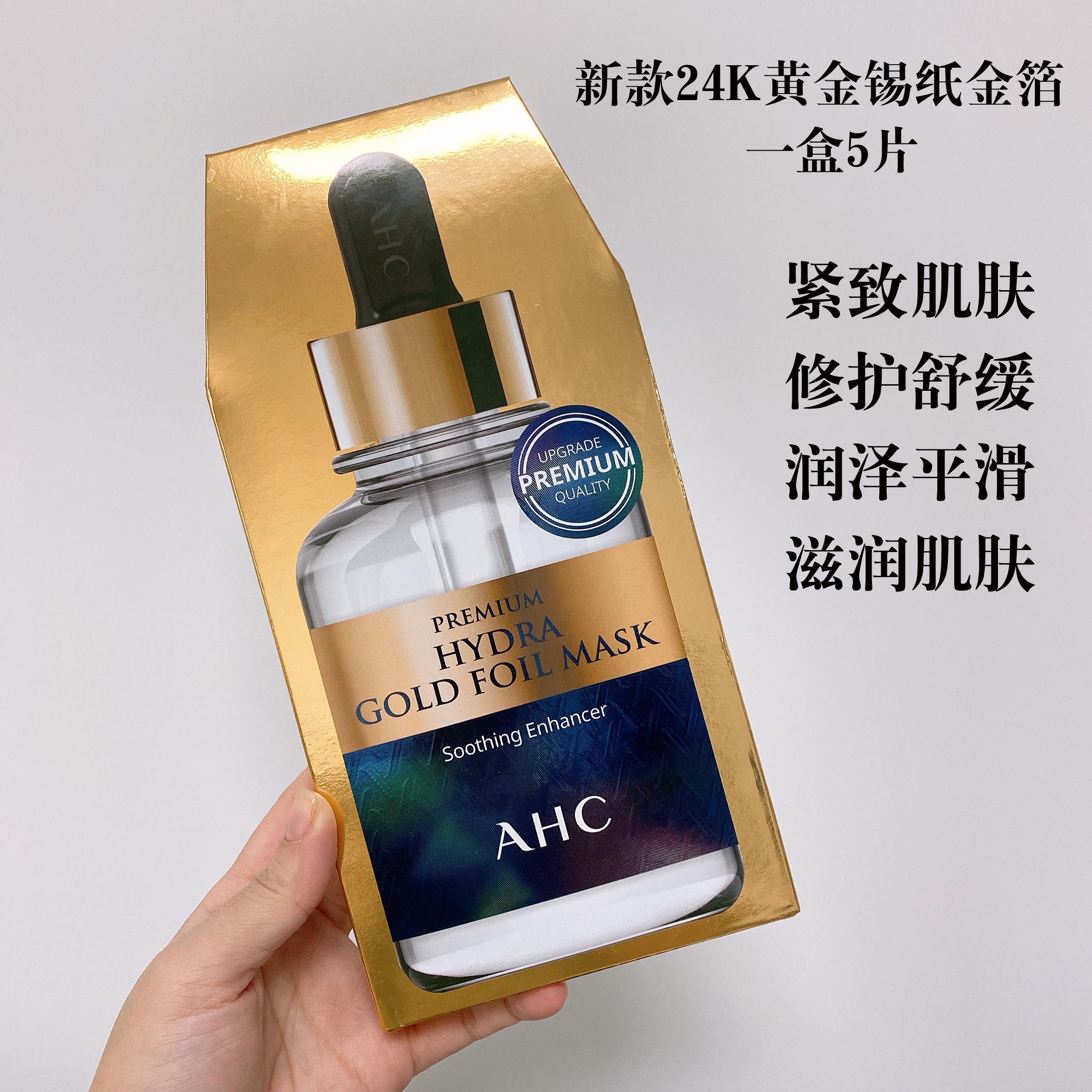 ahc韩国ahc玫瑰金面膜玻尿酸蒸汽补水保湿滋润提亮肤色安瓶精华面膜