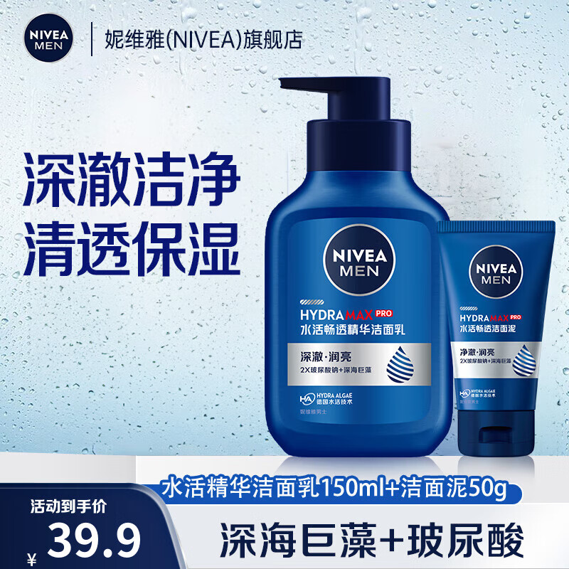 妮维雅（NIVEA）男士洗面奶水活畅透精华洁面液 清洁控油 水活畅透精华洁面乳150ml