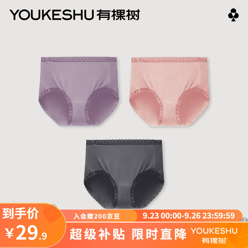 有棵树莫代尔内裤女士纯棉全棉裆抑菌高腰透气少女生三角短裤 【3条装】烟紫+蜜桃+深灰 L高性价比高么？