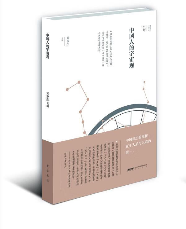 中国人的宇宙观