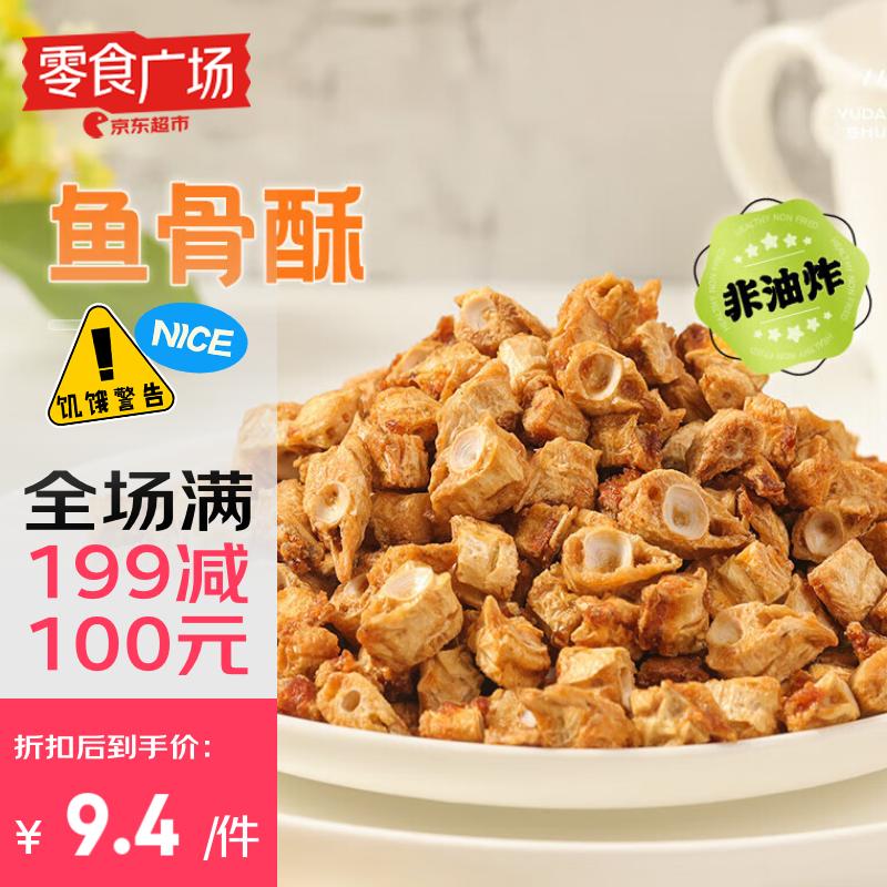 渔大叔  鱼骨酥40g高蛋白零食香酥鱼骨海鲜零食鱼酥即食办公室零食广场