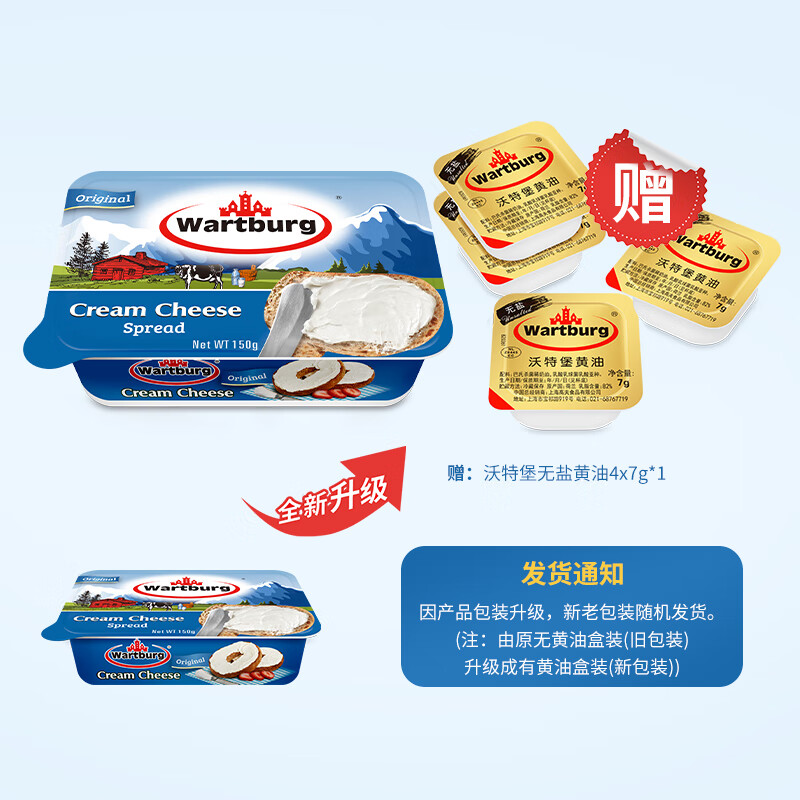 沃特堡（wartburg）奥地利进口 涂抹奶油奶酪 原味 150g 冷藏 即食 儿童 烘焙 早餐怎么样,好用不?