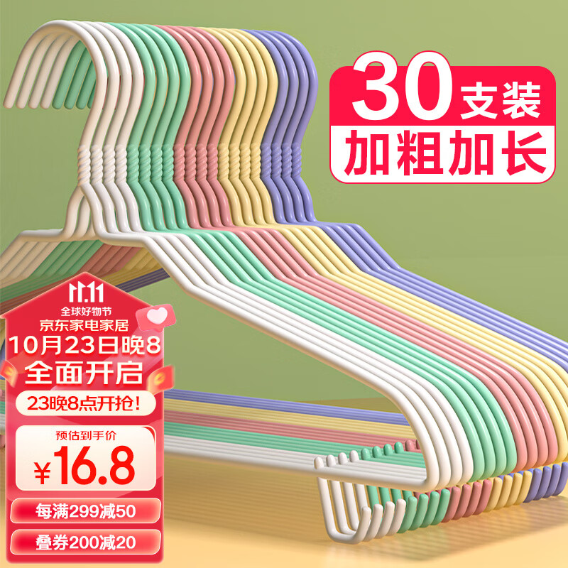 乐荔衣架 无痕晾衣架加粗30支干湿两用挂衣架成人儿童衣服架衣撑子属于什么档次？
