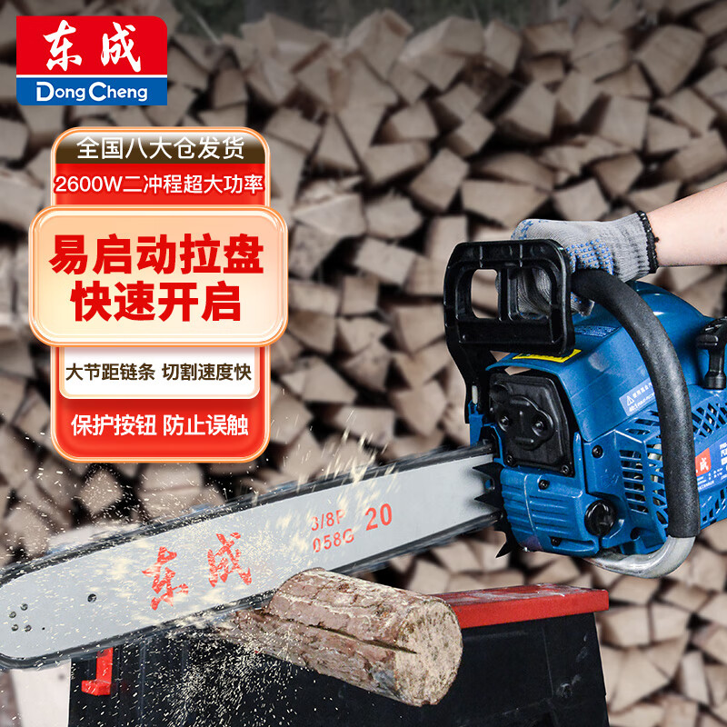 东成油锯伐木锯汽油锯FF03-YD-58砍树锯2600W林业森林汽油锯伐木油锯使用感如何?