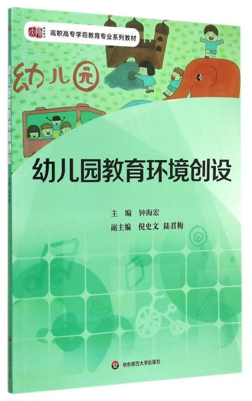 【新华书店】幼儿园教育环境创设