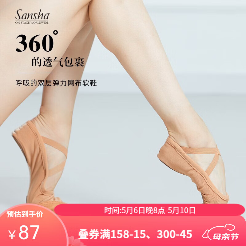 三沙（sansha）成人芭蕾舞鞋舞蹈鞋女两底练功软鞋体操鞋猫爪鞋弹力83X 肉色 37