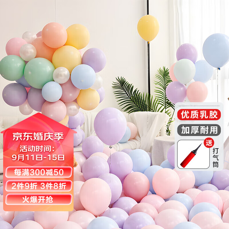 酷依宝 马卡龙气球生日布置表白七夕装饰告白活动婚礼开业求婚加厚款使用感如何?