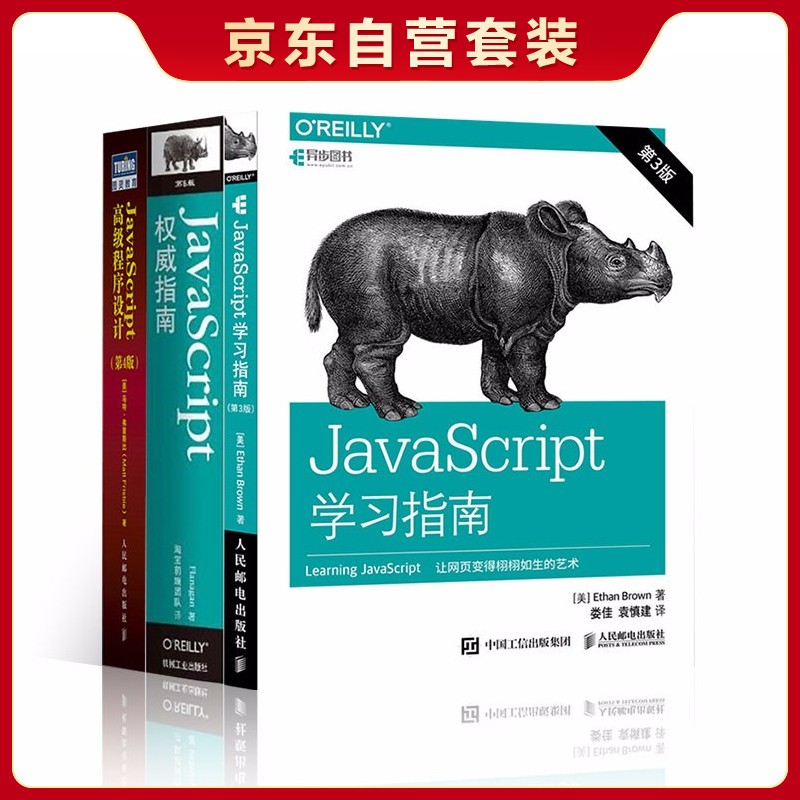 JavaScript权威指南+学习指南+高级程序设计
