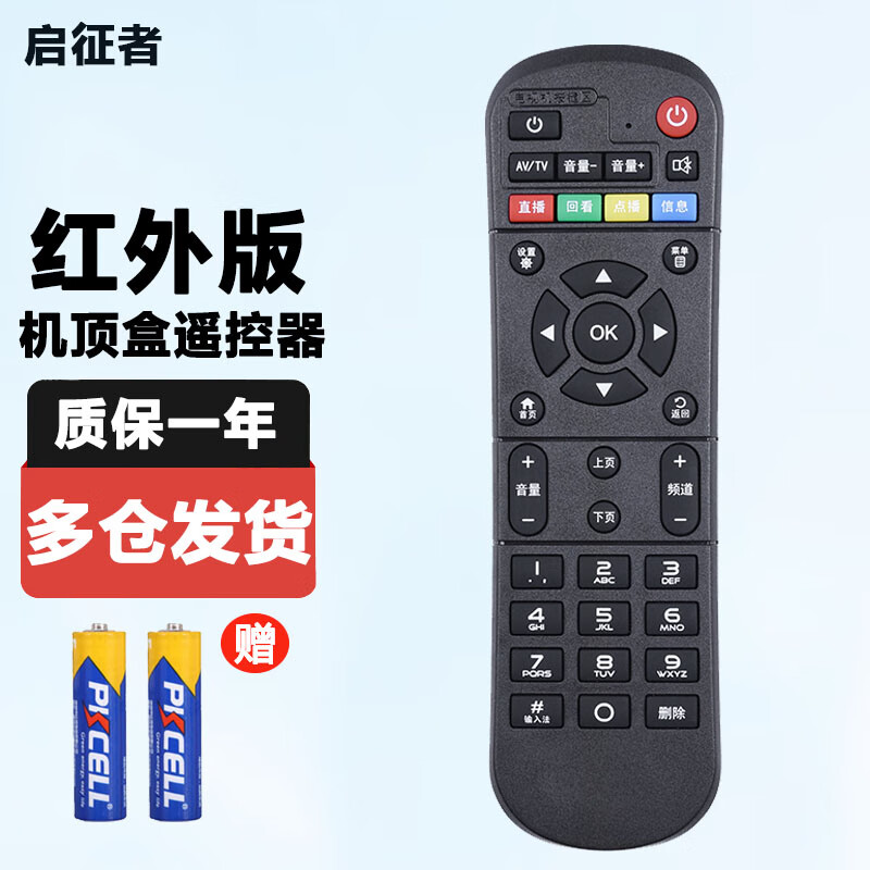 启征者 适用于中国移动机顶盒遥控器全通用CM201-2 魔百盒魔百和咪咕广东九联 遥控板